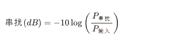光開關(guān)串?dāng)_計(jì)算公式